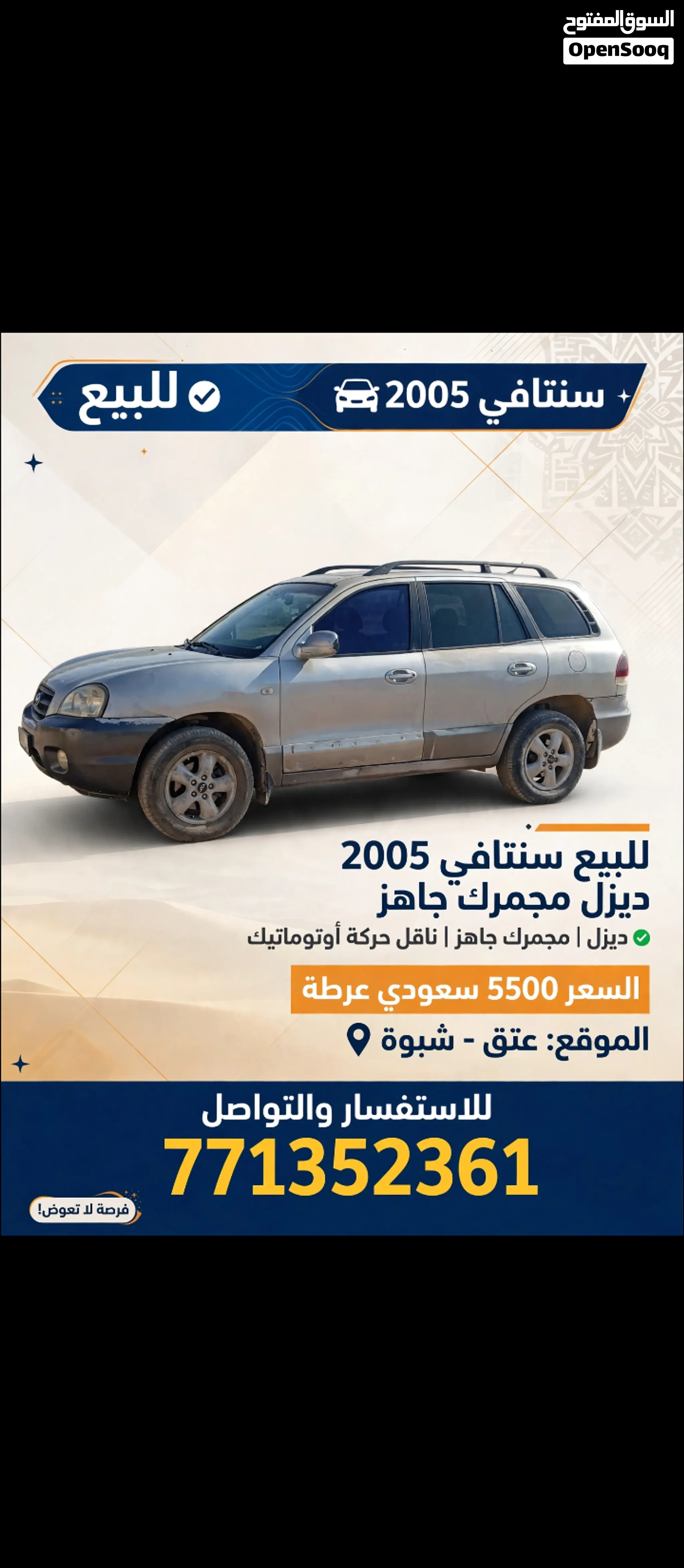 هيونداي سنتافي 2005للبييع