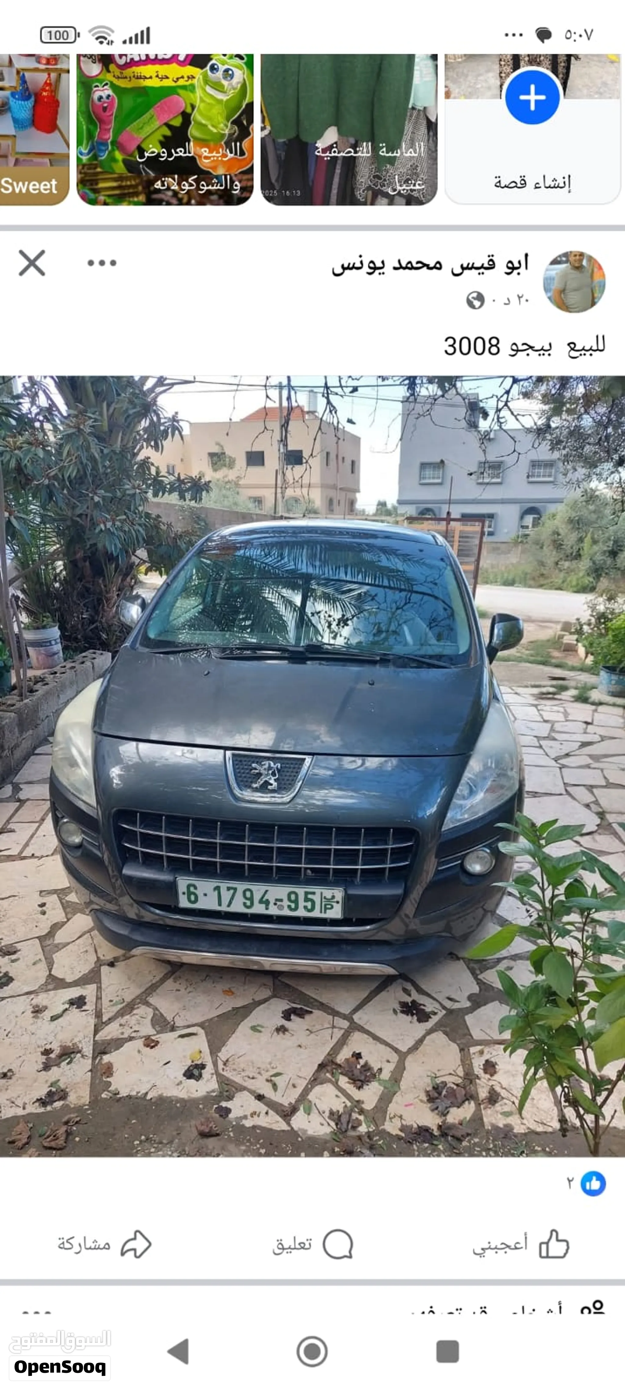 بيجو 3008 للبيع