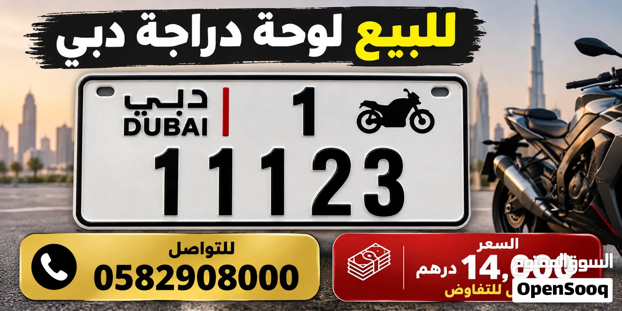 رقم دراجه دبي
