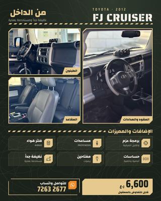 تويوتا اف جى 2012 للبيع مدينة السلطان قابوس