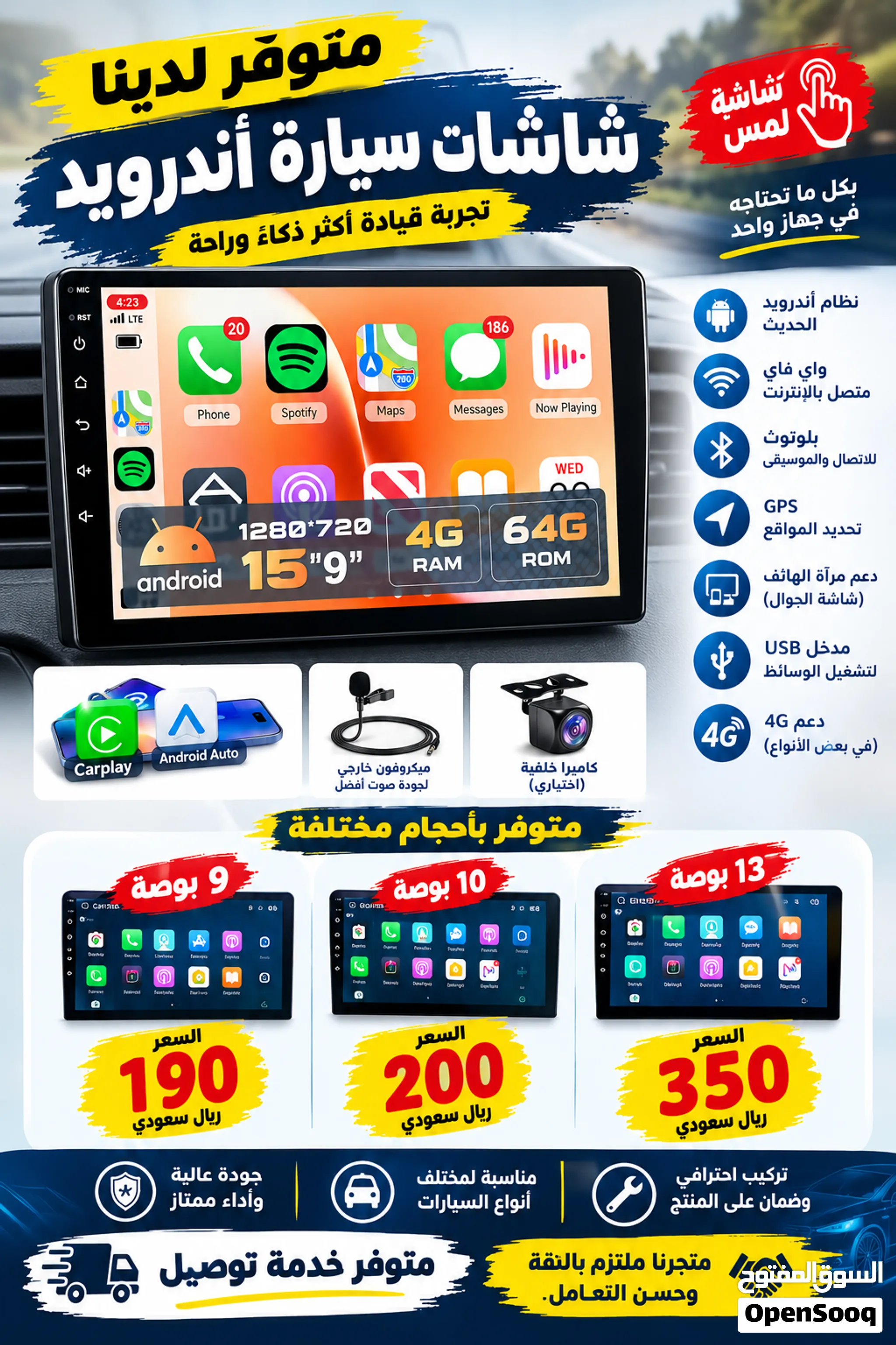 شاشات سيارة أندرويد