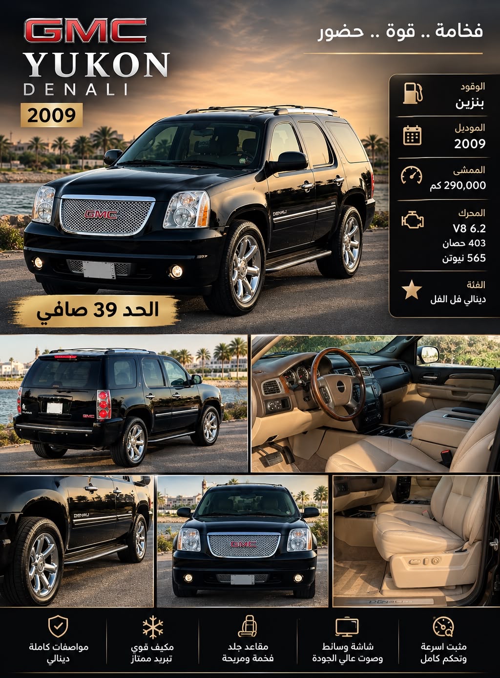 جمس يوكن دينالي 2009 للبيع