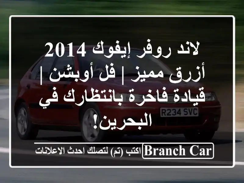 لاند روفر إيفوك 2014 أزرق مميز | فل أوبشن | قيادة...