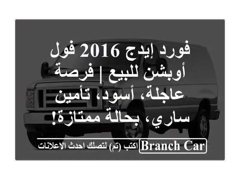 فورد إيدج 2016 فول أوبشن للبيع | فرصة عاجلة، أسود،...
