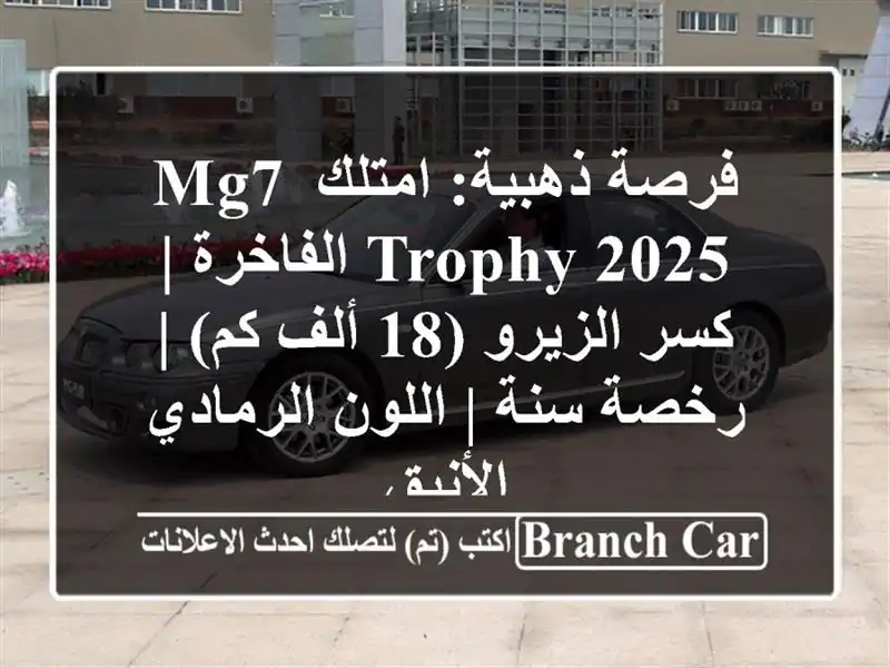 فرصة ذهبية: امتلك MG7 Trophy 2025 الفاخرة | كسر الزيرو (18...