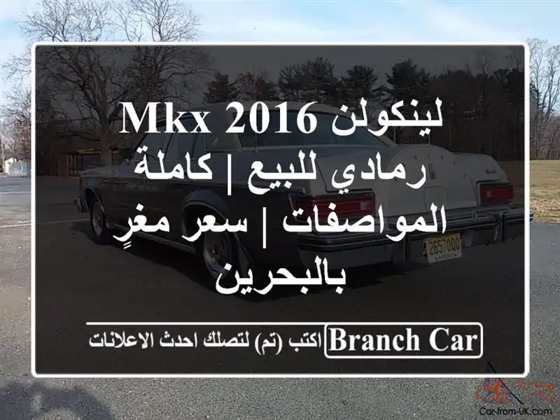 لينكولن MKX 2016 رمادي للبيع | كاملة المواصفات | سعر...