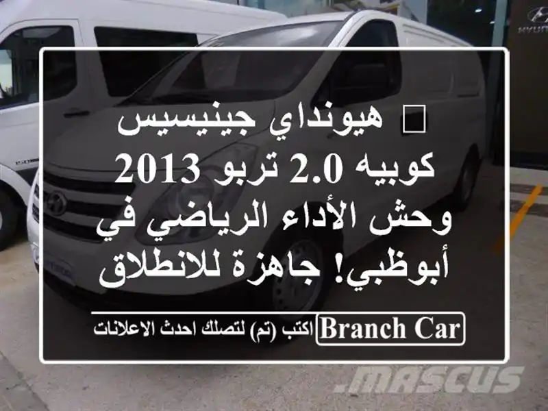 🔥 هيونداي جينيسيس كوبيه 2.0 تربو 2013 - وحش...