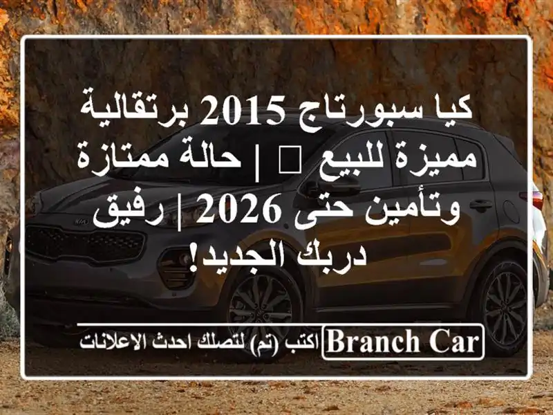 كيا سبورتاج 2015 برتقالية مميزة للبيع 🌟 | حالة...