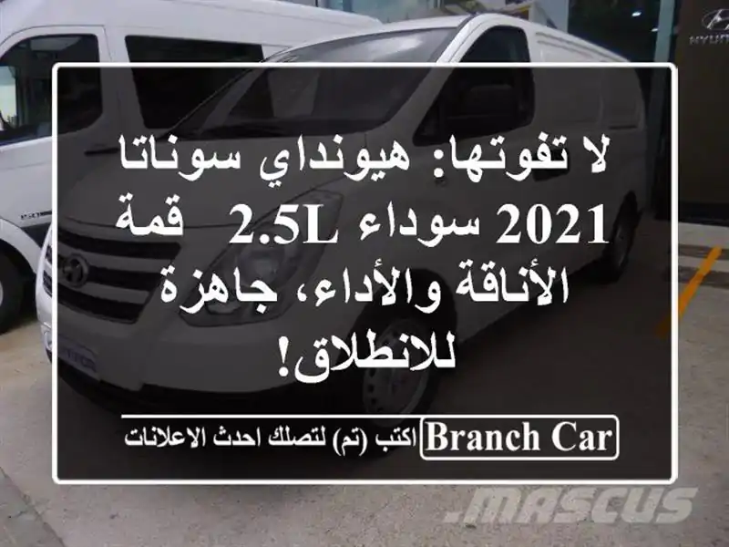 لا تفوتها: هيونداي سوناتا 2021 سوداء 2.5L - قمة...