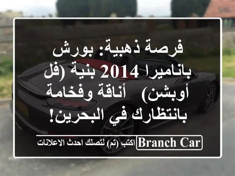 فرصة ذهبية: بورش باناميرا 2014 بنية (فل أوبشن) -...