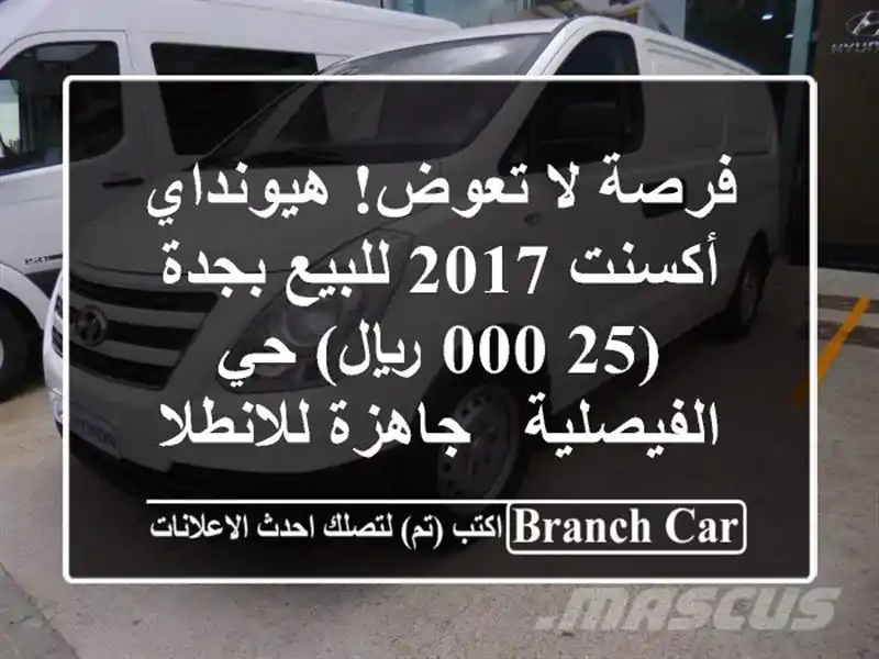 فرصة لا تعوض! هيونداي أكسنت 2017 للبيع بجدة (25,000 ريال)...