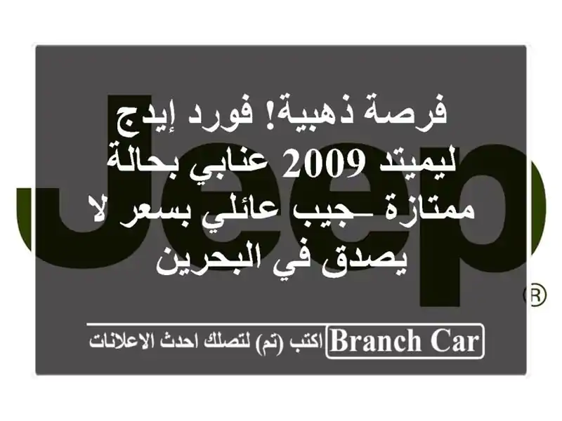 فرصة ذهبية! فورد إيدج ليميتد 2009 عنابي بحالة ممتازة...