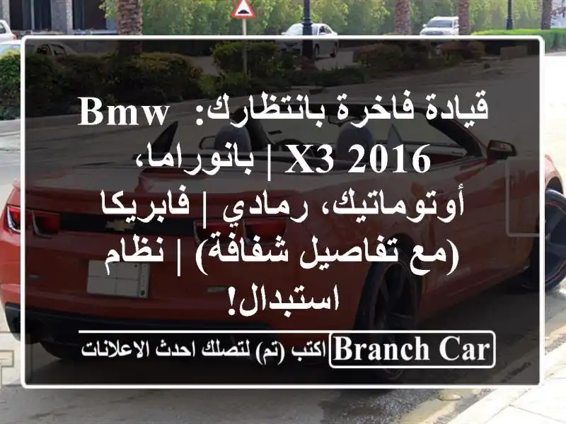 قيادة فاخرة بانتظارك: BMW X3 2016 | بانوراما،...