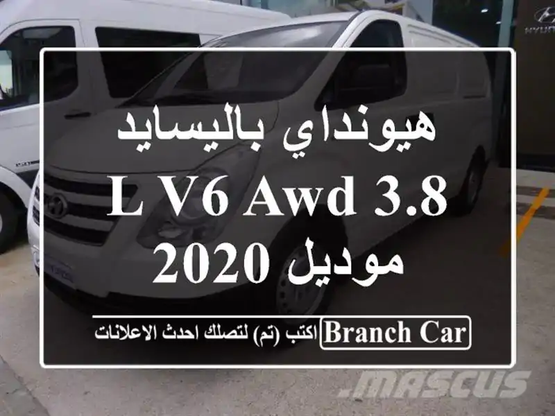 هيونداي باليسايد 3.8 L V6 AWD موديل 2020