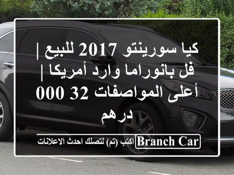 كيا سورينتو 2017 للبيع | فل بانوراما وارد أمريكا |...