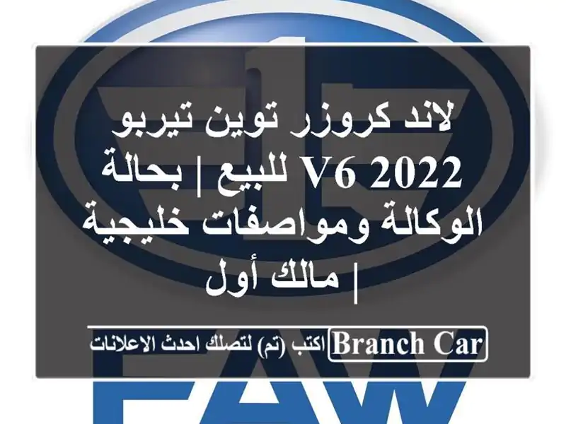 لاند كروزر توين تيربو 2022 V6 للبيع | بحالة...