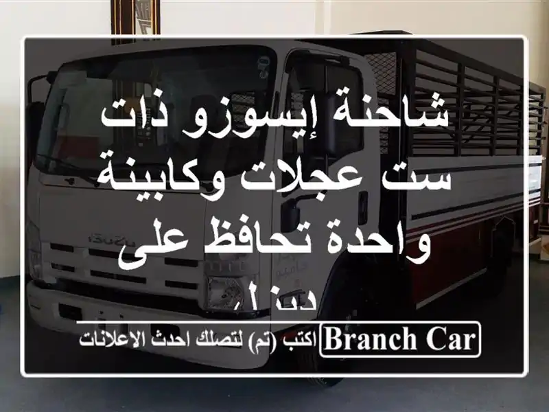 شاحنة إيسوزو ذات ست عجلات وكابينة واحدة تحافظ على ديزل