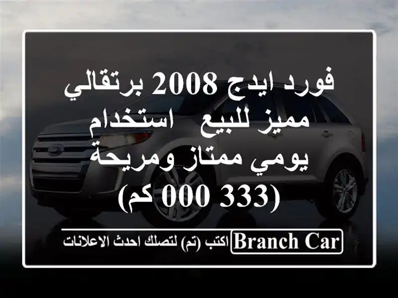 فورد ايدج 2008 برتقالي مميز للبيع - استخدام يومي...