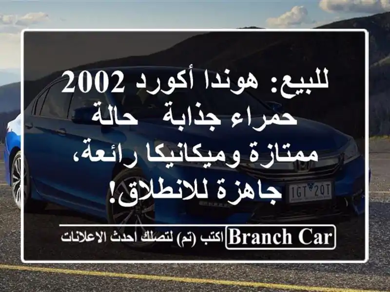 للبيع: هوندا أكورد 2002 حمراء جذابة - حالة...