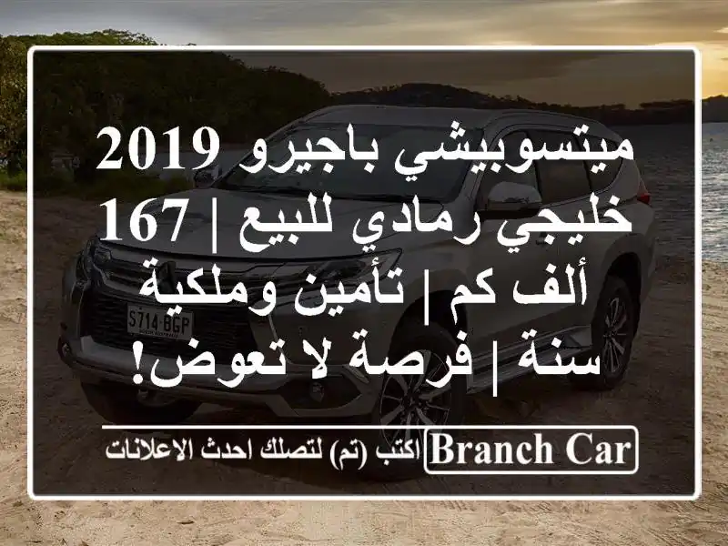 ميتسوبيشي باجيرو 2019 خليجي رمادي للبيع | 167 ألف كم...