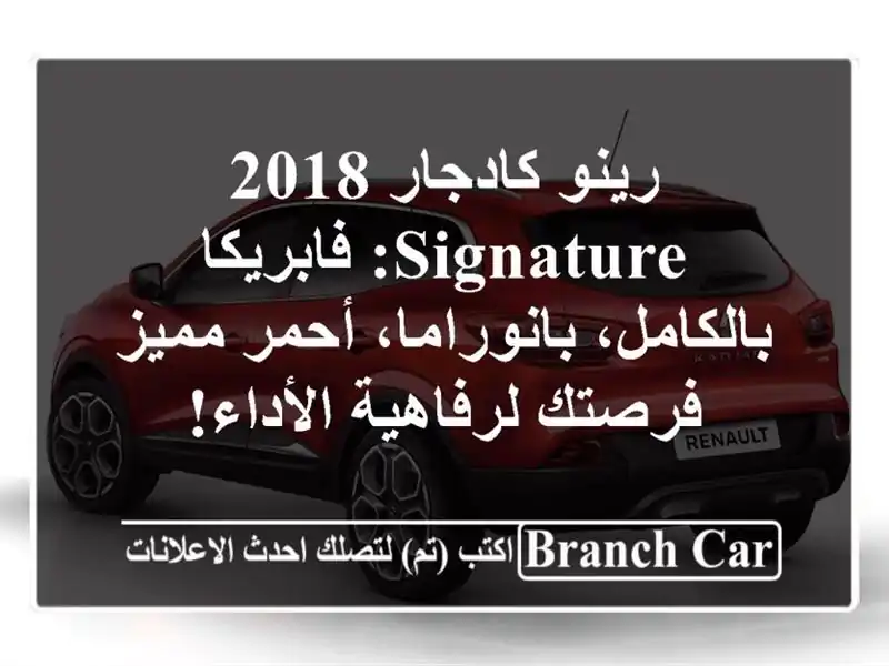 رينو كادجار 2018 Signature: فابريكا بالكامل، بانوراما،...