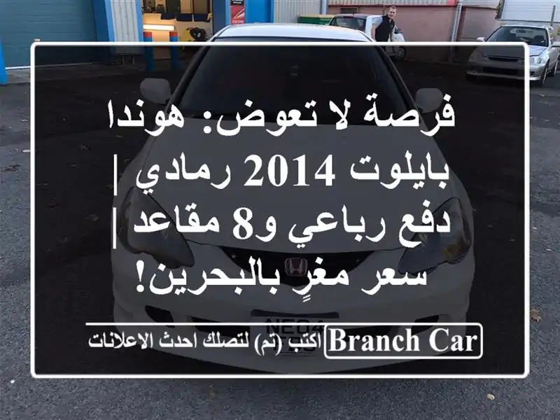 فرصة لا تعوض: هوندا بايلوت 2014 رمادي | دفع رباعي و8...
