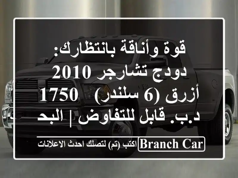 قوة وأناقة بانتظارك: دودج تشارجر 2010 أزرق (6 سلندر) -...