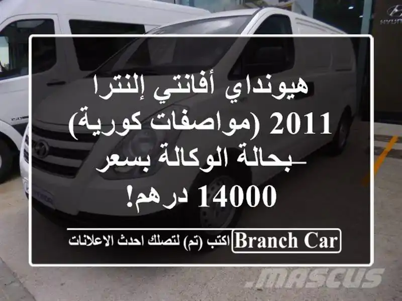 هيونداي أفانتي/إلنترا 2011 (مواصفات كورية) –...