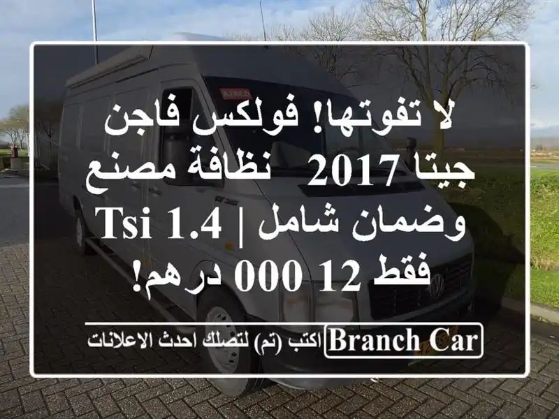 لا تفوتها! فولكس فاجن جيتا 2017 - نظافة مصنع وضمان شامل...