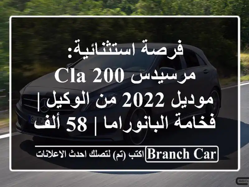 فرصة استثنائية: مرسيدس CLA 200 موديل 2022 من الوكيل |...
