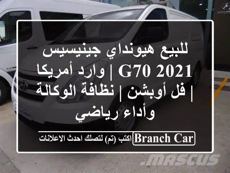 للبيع هيونداي جينيسيس G70 2021 | وارد أمريكا | فل أوبشن...