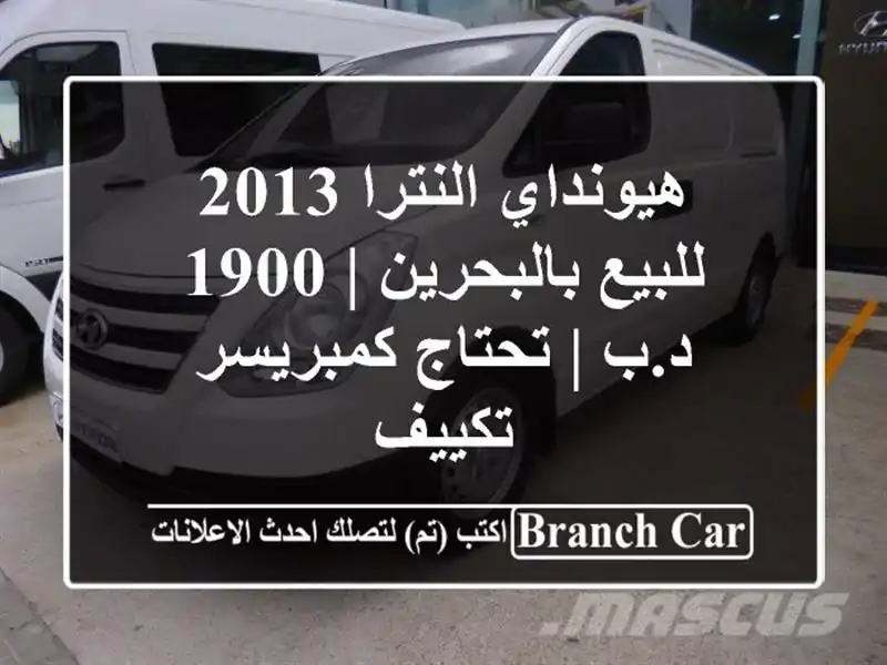 هيونداي النترا 2013 للبيع بالبحرين | 1900 د.ب |...