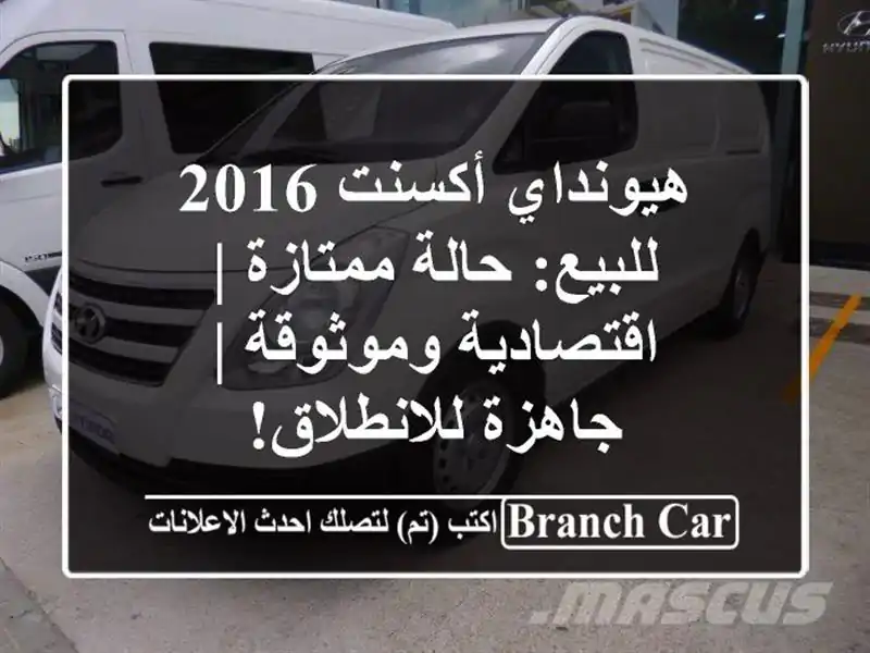 هيونداي أكسنت 2016 للبيع: حالة ممتازة | اقتصادية...