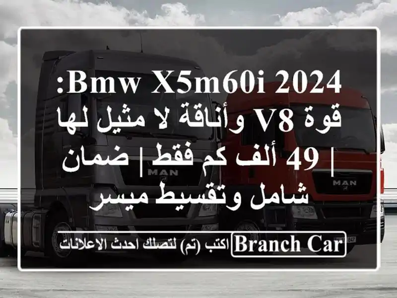 2024 BMW X5M60i: قوة V8 وأناقة لا مثيل لها | 49 ألف كم فقط |...