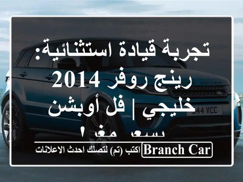 تجربة قيادة استثنائية: رينج روفر 2014 خليجي | فل...