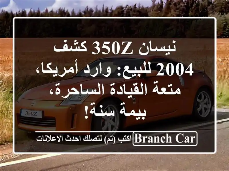 نيسان 350Z كشف 2004 للبيع: وارد أمريكا، متعة...