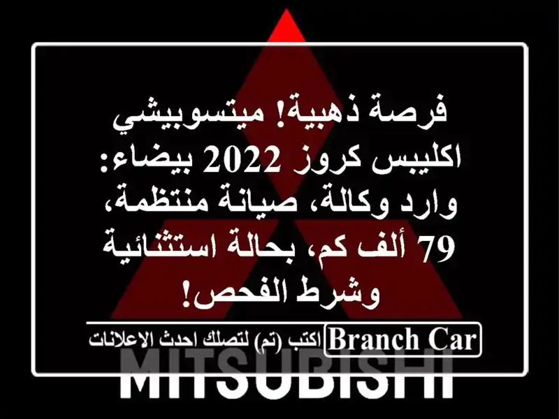 فرصة ذهبية! ميتسوبيشي اكليبس كروز 2022 بيضاء:...