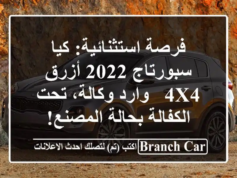 فرصة استثنائية: كيا سبورتاج 2022 أزرق 4x4 - وارد وكالة،...