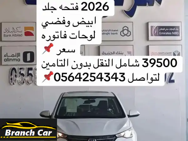 شانجان 2026 فل كامل: عرض نايف الحصري بمواصفات الأحلام! ✨