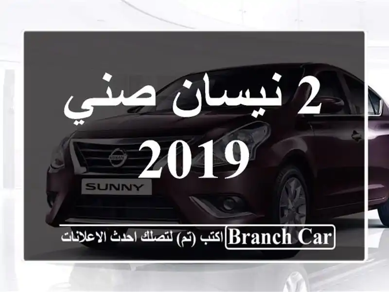 2 نيسان صني 2019