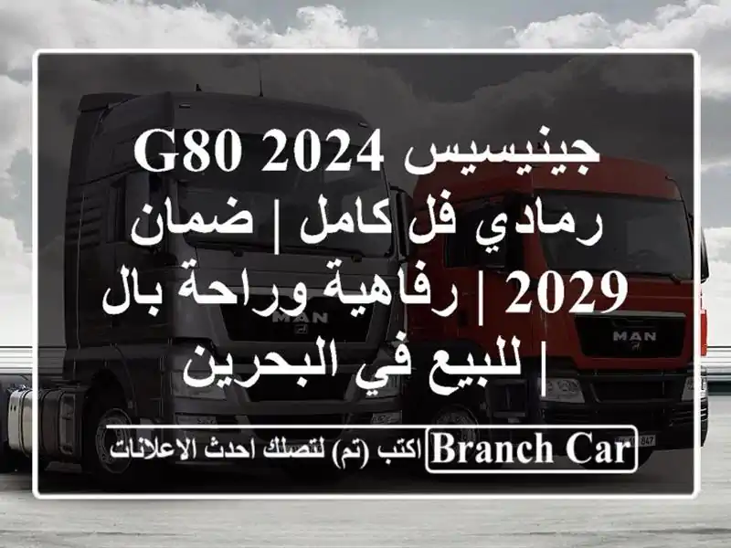 جينيسيس G80 2024 رمادي فل كامل | ضمان 2029 | رفاهية وراحة بال...