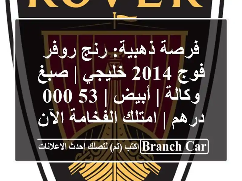فرصة ذهبية: رنج روفر فوج 2014 خليجي | صبغ وكالة | أبيض |...