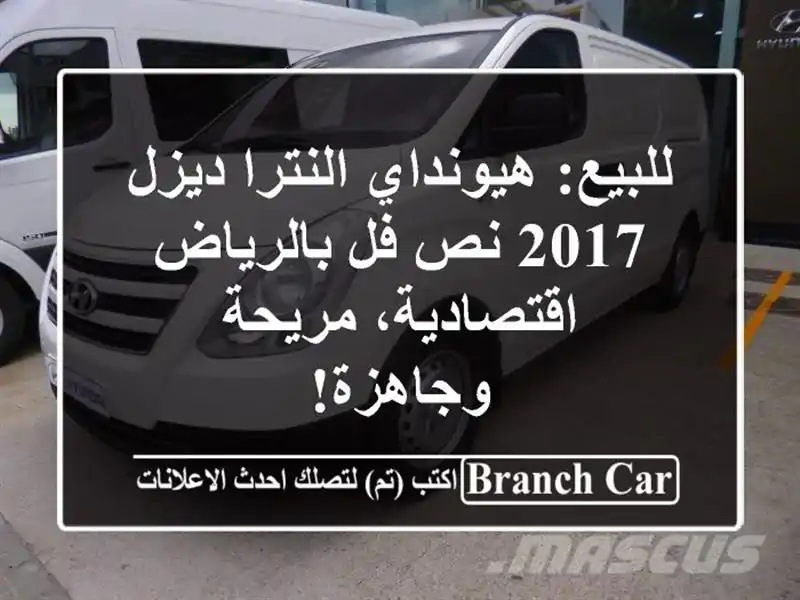 للبيع: هيونداي النترا ديزل 2017 نص فل بالرياض -...