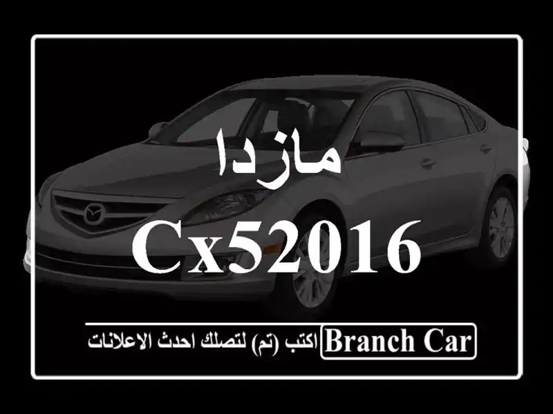 مازدا CX52016