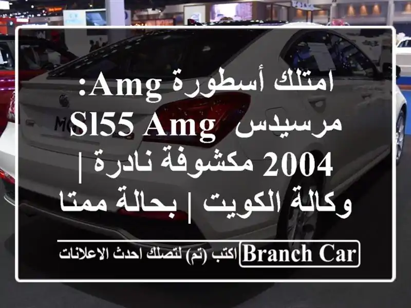 امتلك أسطورة AMG: مرسيدس SL55 AMG 2004 مكشوفة نادرة |...