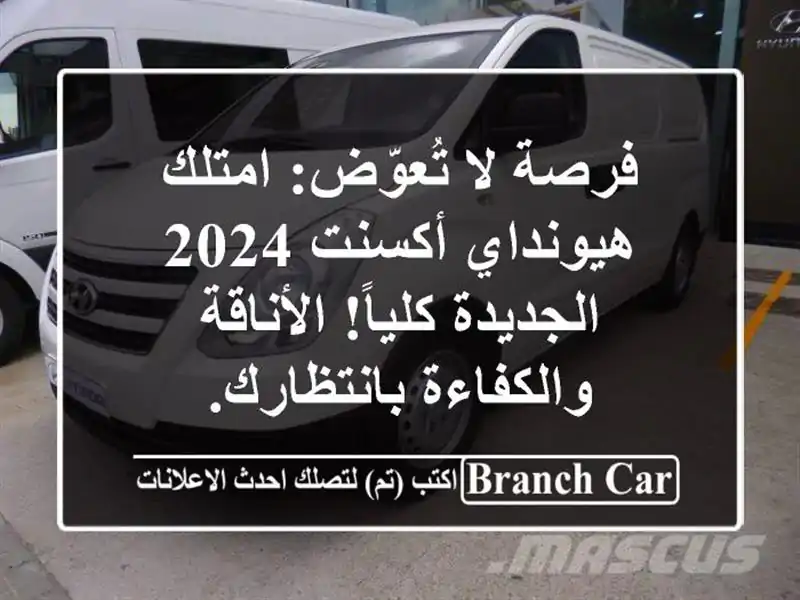 فرصة لا تُعوّض: امتلك هيونداي أكسنت 2024 الجديدة...