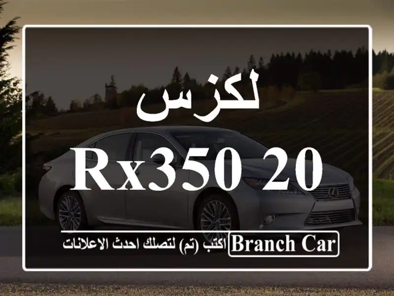 لكزس RX350 2016