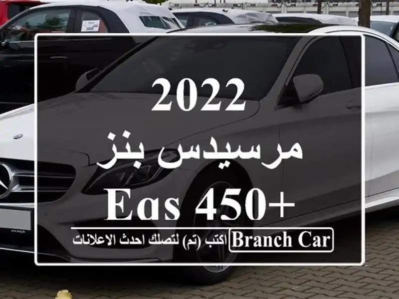 2022 مرسيدس بنز EQS 450+