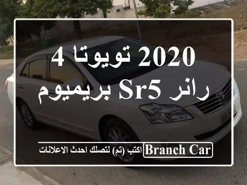 2020 تويوتا 4 رانر SR5 بريميوم