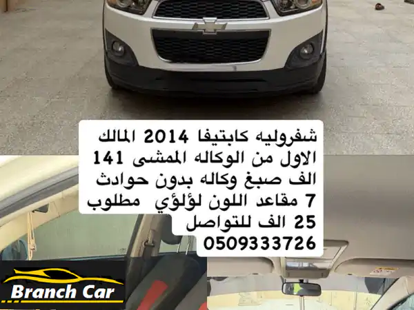 فرصة لا تعوض! شيفروليه كابتيفا (وارد كوريا) أبيض...